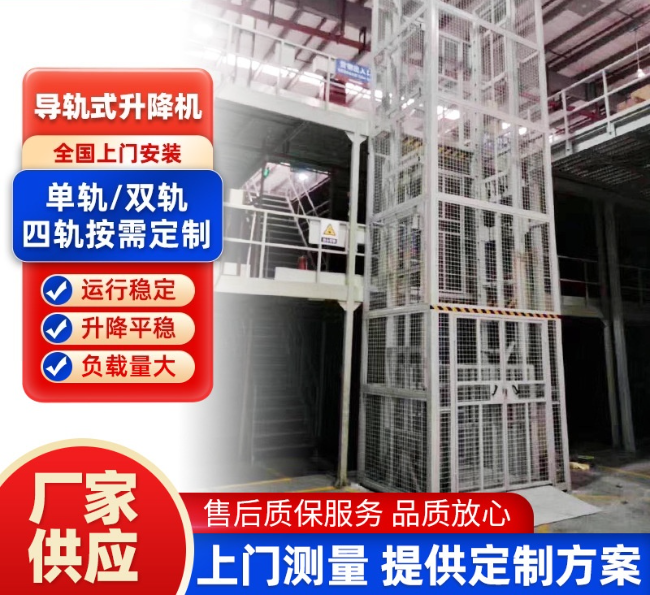 承德导轨式升降机行业迎来高质量发展新机遇