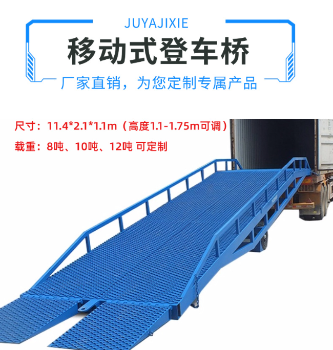 承德移动式登车桥规格详解与应用场景